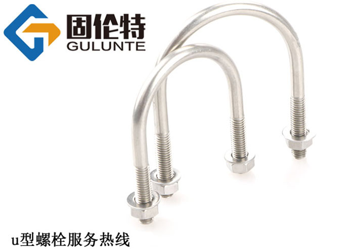 定制u型螺栓廠家批發(fā)價(jià)格