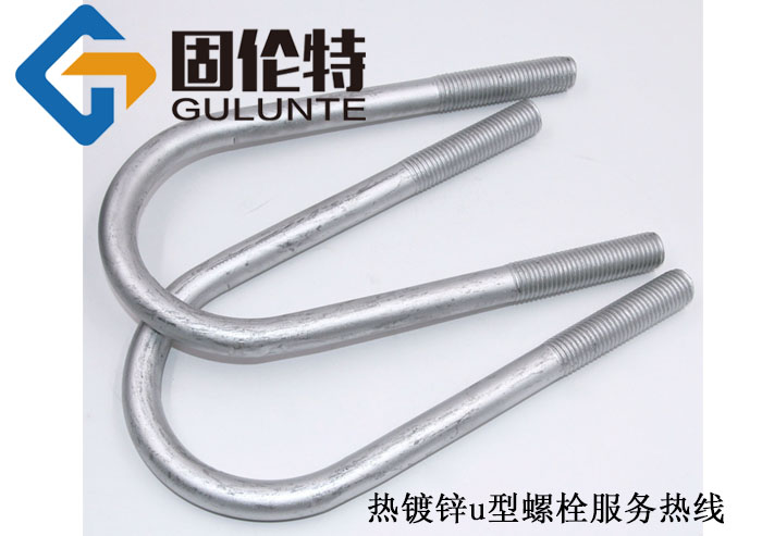 ?國標(biāo)8.8級u型螺栓廠家批發(fā)價格,u型螺栓生產(chǎn)廠家